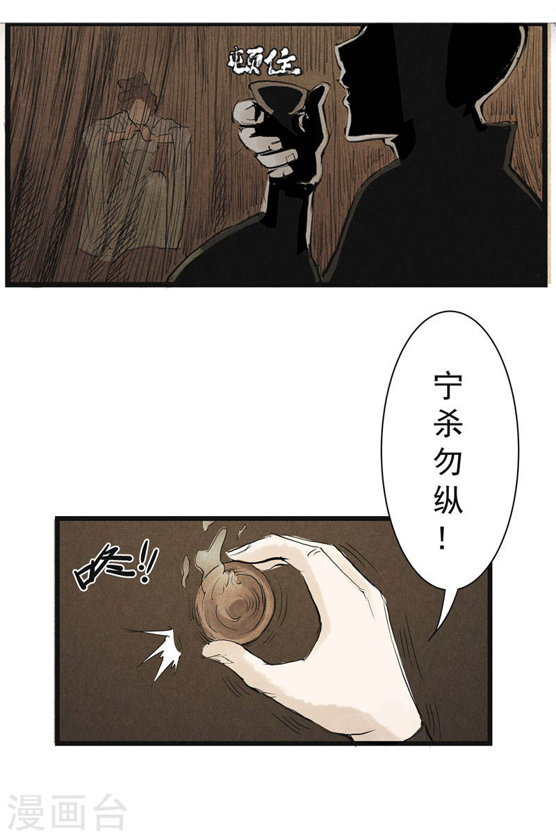 第6话定计-妖捕-南辰北斗（第17张）
